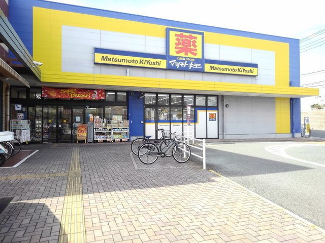【周辺】 | サンセール　Ｃ | マツモトキヨシ花畑店まで1100m