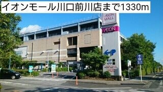 プリムローズⅡの周辺|イオンモール川口前川店まで1330m