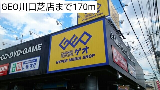 プリムローズⅡの周辺|GEO川口芝店まで170m