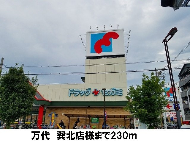 【周辺】 | ロイヤルレジデンス巽北 | 万代北巽店様まで230m