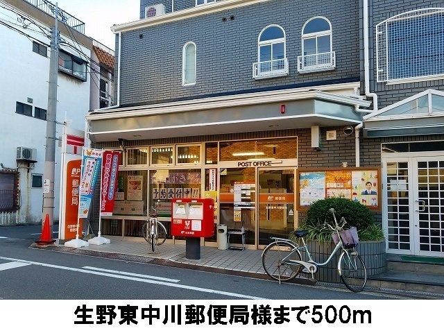 【周辺】 | ロイヤルレジデンス巽北 | 生野東中川郵便局様まで500m
