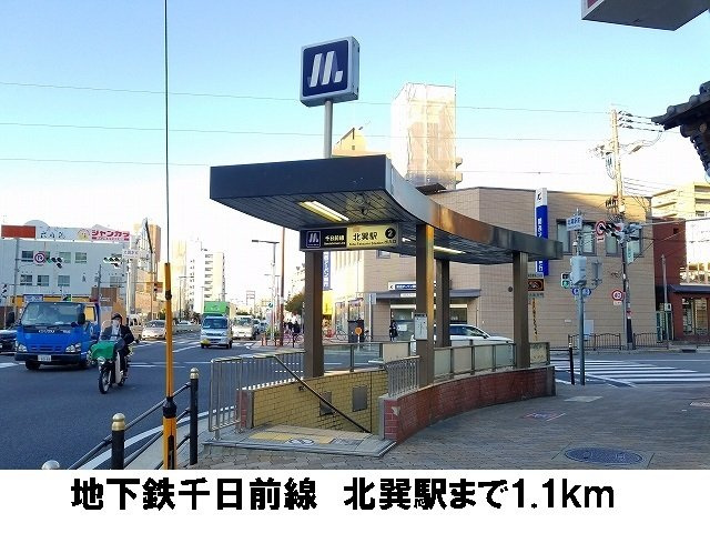 【周辺】 | ロイヤルレジデンス巽北 | 地下鉄千日前線　北巽駅まで1100m