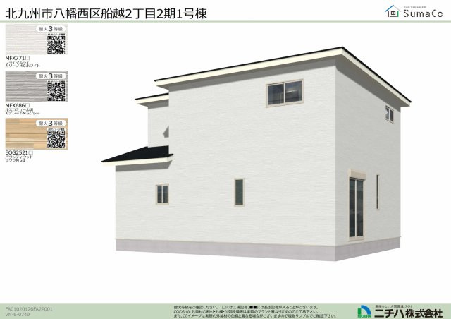 八幡西区船越2丁目2期1号棟の外観パース