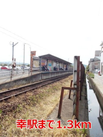 ネオインプレスの周辺|幸駅まで1300m
