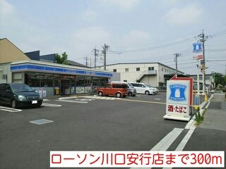 スパジオ弐番館の周辺|ローソン川口安行店まで300m