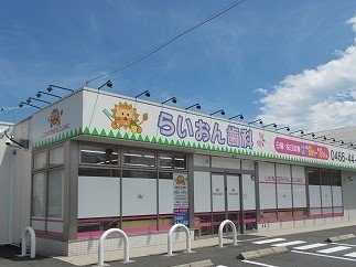 プリマヴェーラ湘南の周辺|らいおん歯科まで330m