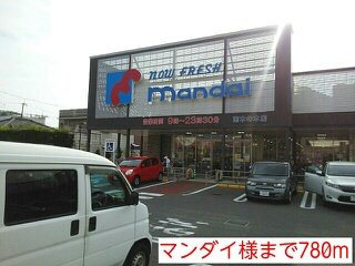 【周辺】 | モン・シャ・ノーブル | マンダイ様まで780m