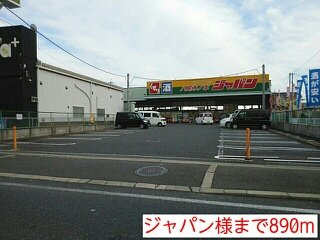 【周辺】 | モン・シャ・ノーブル | ジャパン様まで890m