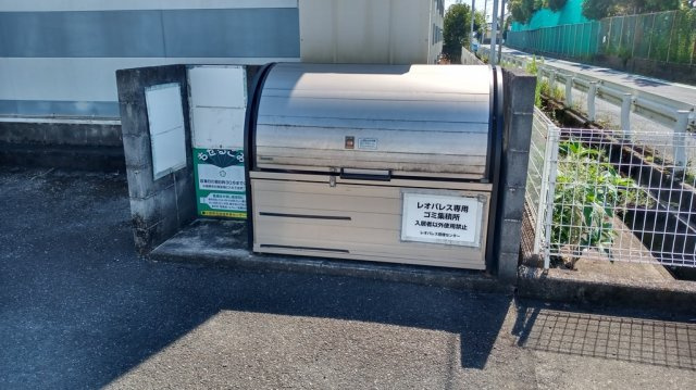 レオパレス栢山のその他|ゴミ置き場