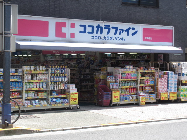 Ｓａｃａｓ浅草竜泉のその他|ココカラファイン千束通店