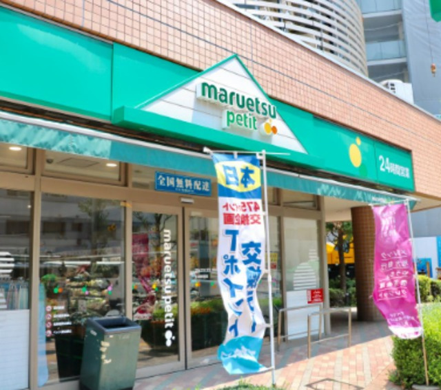 秋風のその他|マルエツプチ東日暮里店