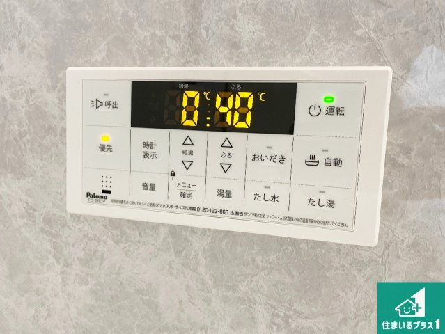 ■川西市加茂　新築一戸建ての発電・温水設備|給湯器リモコン（浴室側）省エネタイプの給湯器でお湯はり・追い炊き自由自在！お子様から高齢者の方まで、みんなが操作しやすいボタン配置です。