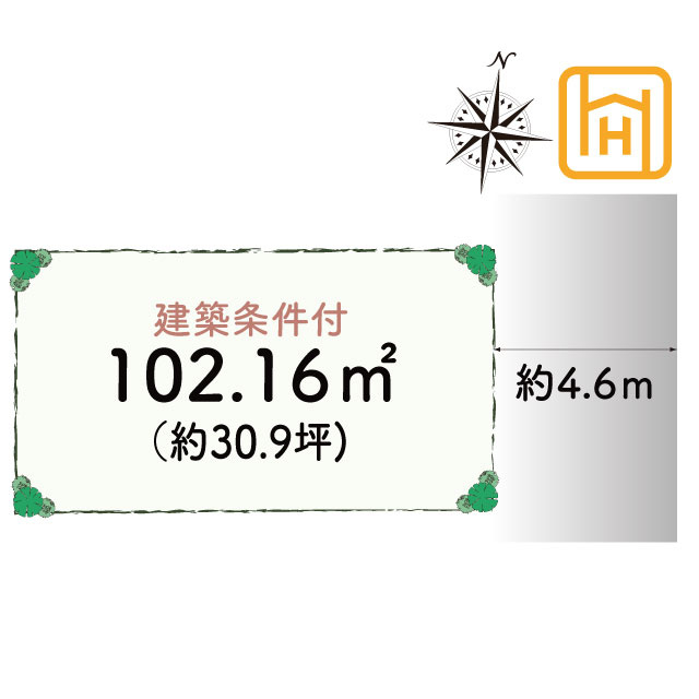 箕面市瀬川4丁目建築条件付売土地の土地図|敷地面積約102.16㎡の建築条件付き売土地。前面道路は幅員約4.6ｍです。建物プラン例もご用意しており、約24.3帖の2階LDKや駐車2台分のスペースを計画。住まいづくりのご相談も承ります。