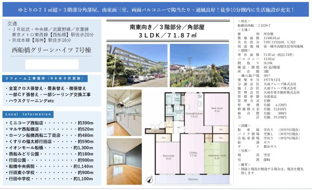 【間取り】 | 西船橋グリーンハイツ　７号棟【仲介手数料無料】 | 仲介O円団では掲載物件以外も仲介手数料無料にてご購入いただけます！