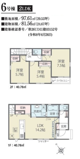 習志野市袖ケ浦１丁目２５－１期の間取り
