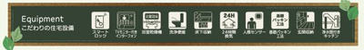 【その他】 | ☆☆☆新築分譲　いわき市金山町　全２棟！！長期優良住宅！！ | 充実の設備・仕様