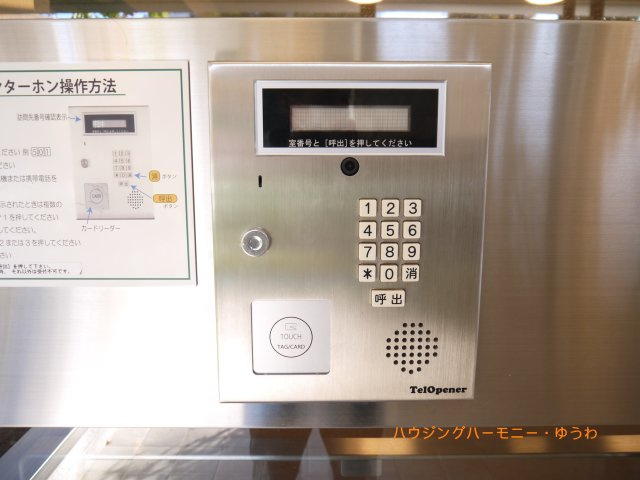 【その他共用部分】 | 池袋マンションヒルハイム | オートロックがついていますので、セキュリティ面でも安心です。