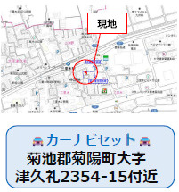 仲介手数料不要　よかタウンBloom菊陽町大字津久礼12期【菊陽西小・武蔵ヶ丘中】の地図|カーナビ➡菊池郡菊陽町大字津久礼2354-15付近