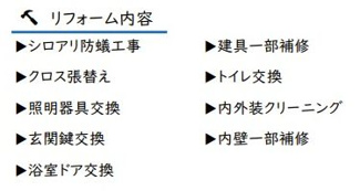 【その他】 | 平塚市岡崎 中古戸建 | 新規内装リフォーム物件（2026年10月完工予定）