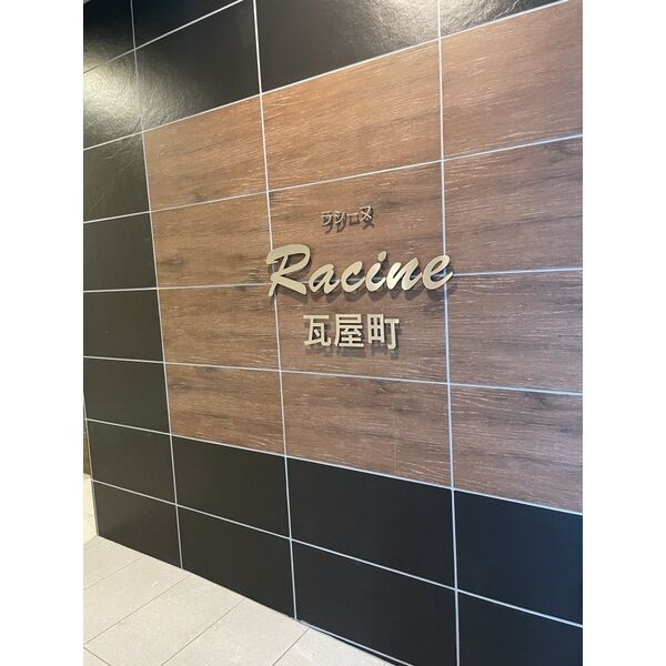 ラシーヌ瓦屋町のその他
