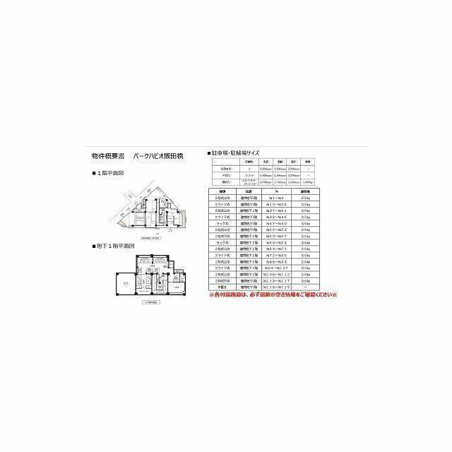 パークハビオ飯田橋の間取り