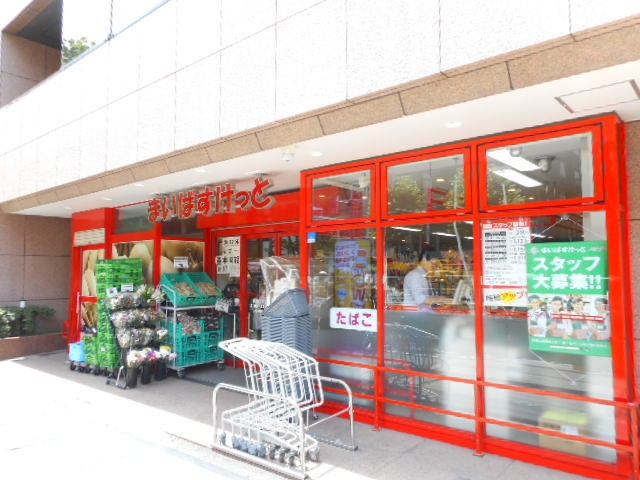 スカイステージ築地のその他|まいばすけっと