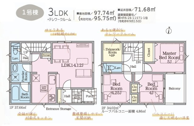 郡山市大槻町字原田東　　　１号棟　　柴宮小学校、郡山第7中学区の間取り