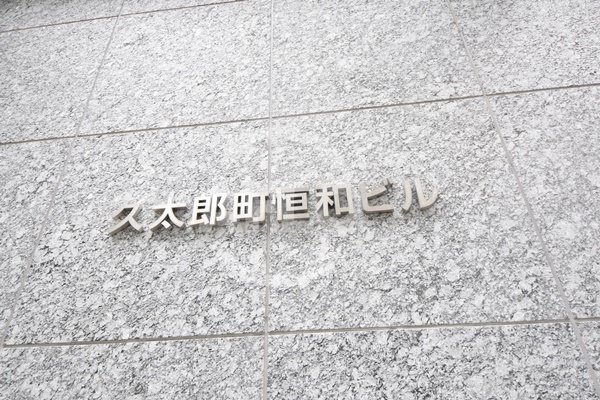 久太郎町恒和ビルの設備|久太郎町恒和ビル　エンブレム