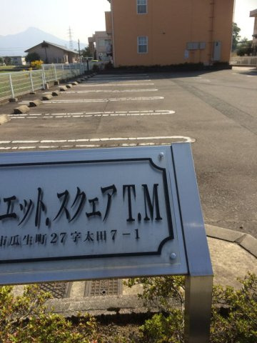 クァイエット　スクェア　Ｔ・Ｍの駐車場|駐車場完備です