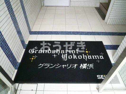 グランシャリオ横浜の玄関
