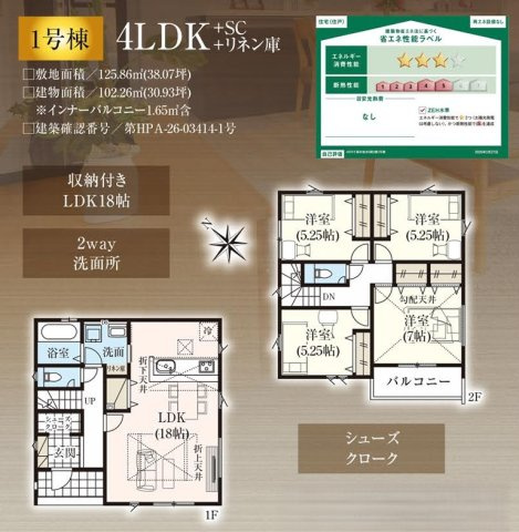 グラファーレ千葉市花見川区柏井４丁目５期の間取り