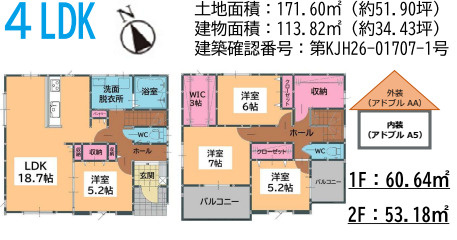 春日市上白水3丁目1期　1号棟の間取り