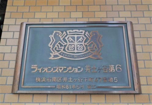 ライオンズマンション井土ヶ谷第六の外観|外観も気になるポイント