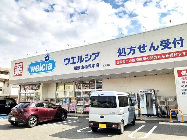 アリアーテⅢの周辺|ウエルシア楠見中店様まで550m