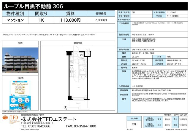 ルーブル目黒不動前 の間取り