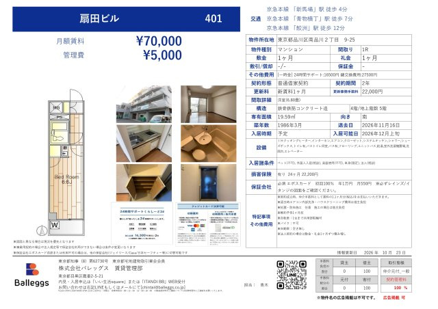 扇田ビル のその他