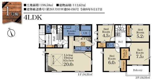 千葉市花見川区こてはし台二丁目　新築分譲住宅１号棟