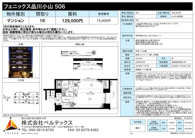 フェニックス品川小山 の間取り