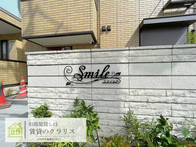 Smile（スマイル）