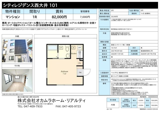シティレジデンス西大井 のその他