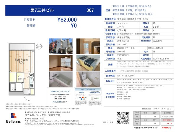 第7三井ビル のその他