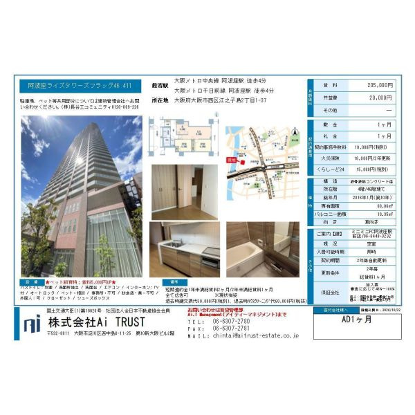 阿波座ライズタワーズフラッグ46のその他
