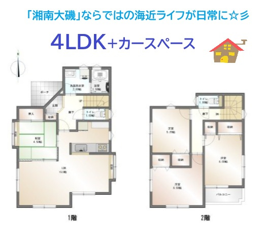 中郡大磯町高麗１丁目　中古戸建　39.94坪の間取り|＼現況：空◎内覧可能／家族みんながゆったりと寛げる4LDKの邸宅◎
スーパーやドラッグストアが徒歩2分とお買い物環境良好！