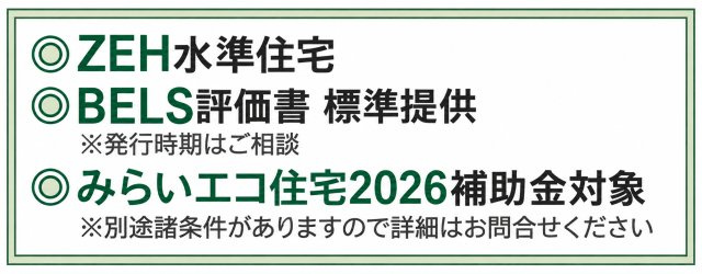 立川市砂川町２丁目　新築戸建全1棟のその他|ZEH水準住宅で快適な新生活を♪ BELS評価書標準提供で住宅性能も確認でき、みらいエコ住宅2026補助金の対象物件です！