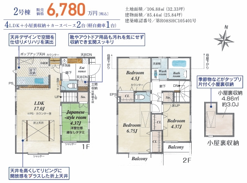 多摩市一之宮4丁目