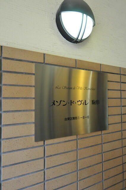 メゾン・ド・ヴィレ駒形のその他