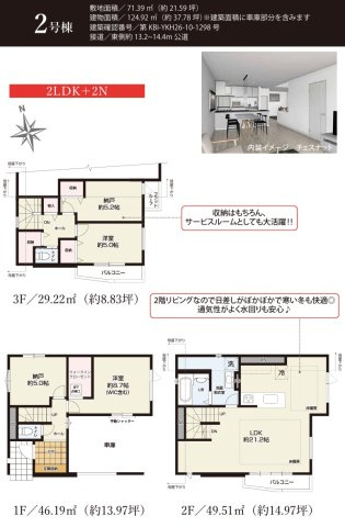 千葉市中央区松波４丁目５期の間取り
