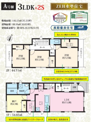 【間取り】 | 松戸市美野里町26　新築戸建て