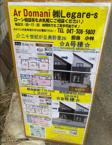 【その他】 | 松戸市美野里町26　新築戸建て