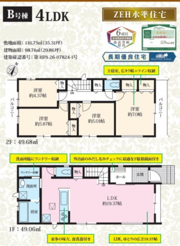 【間取り】 | 松戸市美野里町26　新築戸建て
